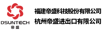 杭州帝盛進(jìn)出口有限公司